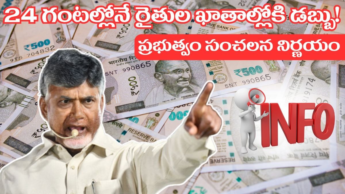 AP Farmers Get Money Within 24 Hours From Govt