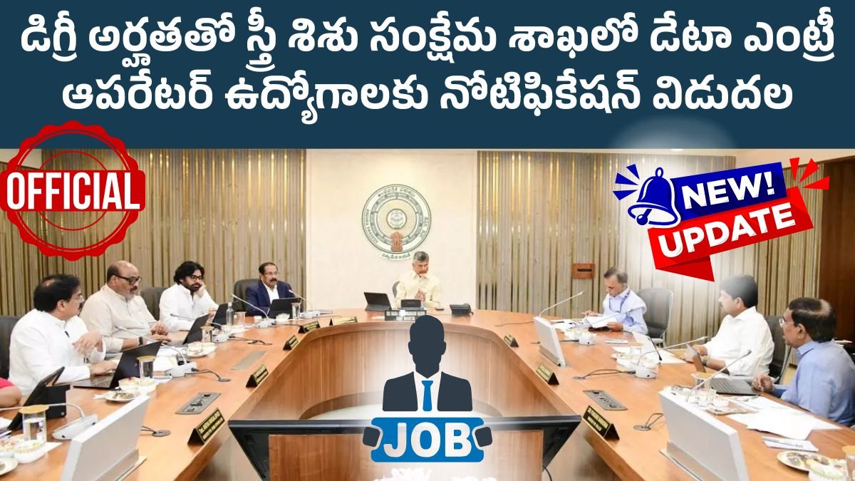 AP Welfare Dept Data Entry Operator Notification 2025